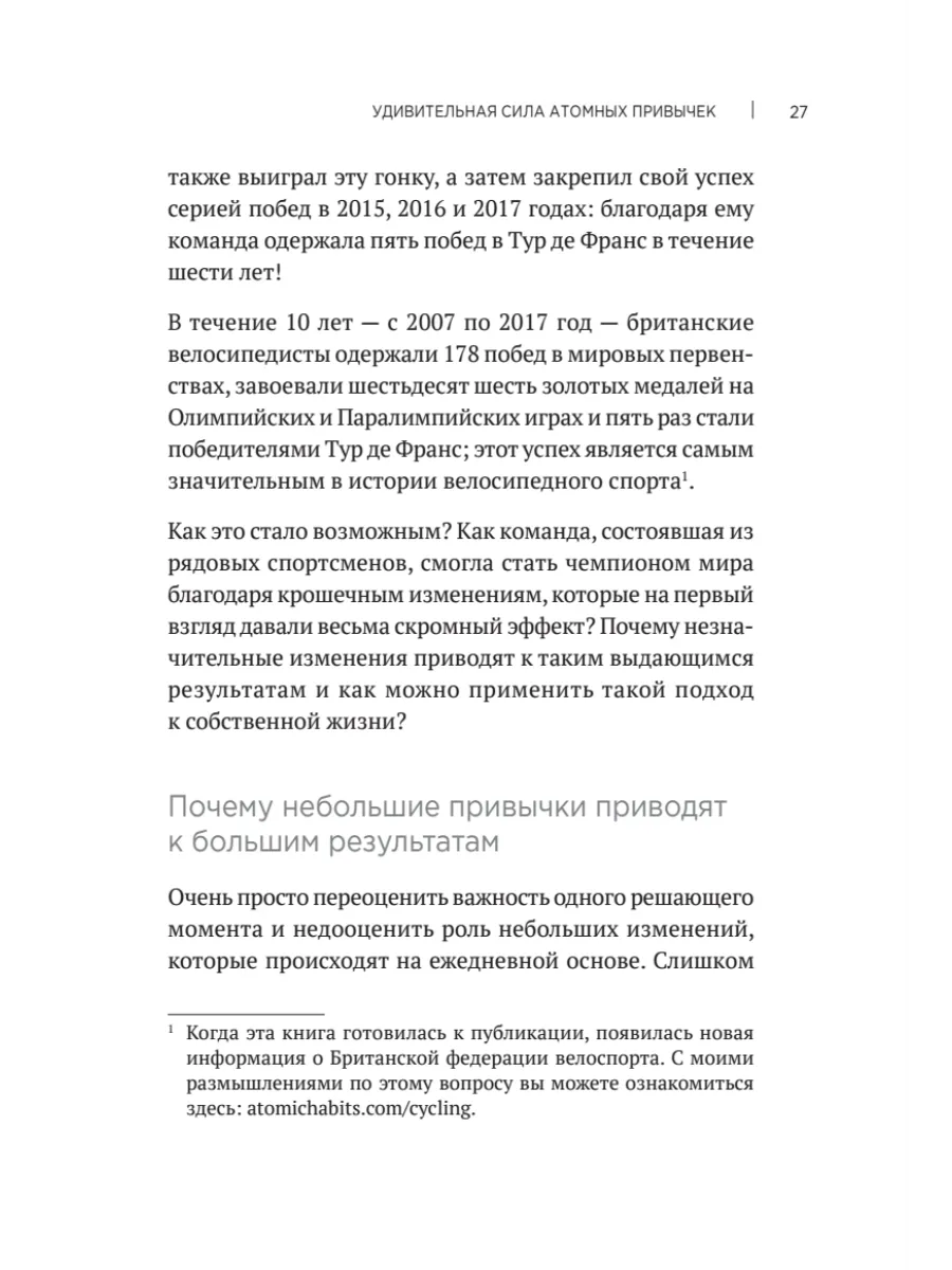 Атомные привычки. Как приобрести хорошие привычки