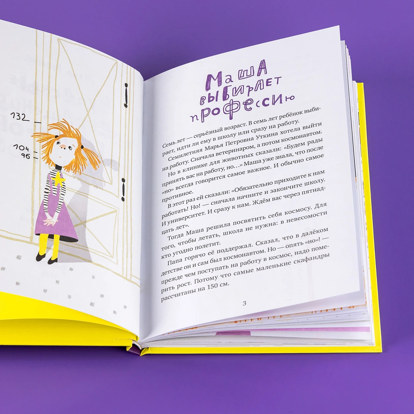 Чудесные превращения Марьи Петровны Уткиной