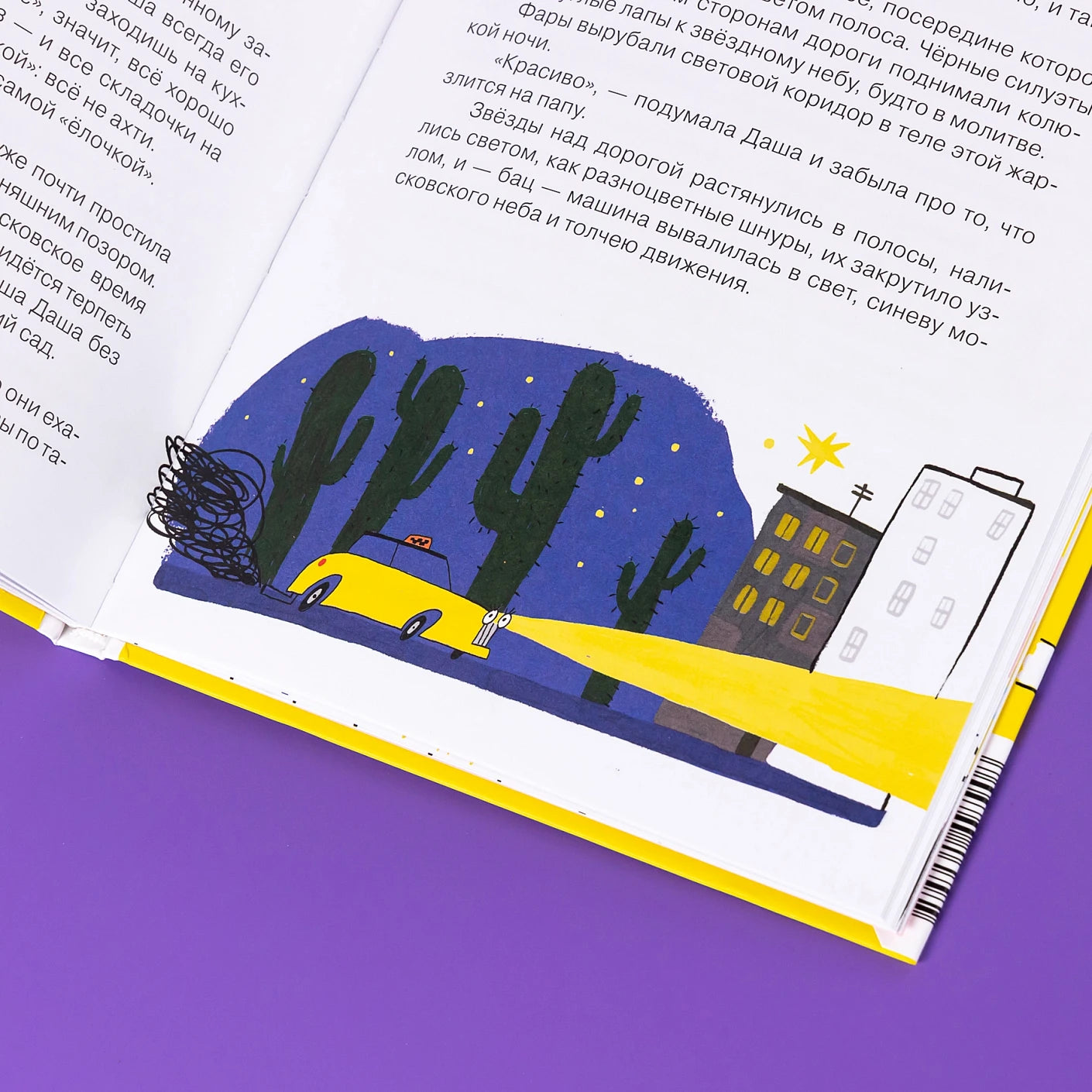 Тариф "Сны и сказки": Четыре путешествия Даши Кузнецовой