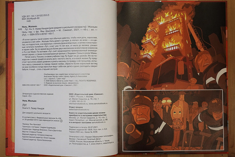 Лу! Книга 5. Лазер ниндзя