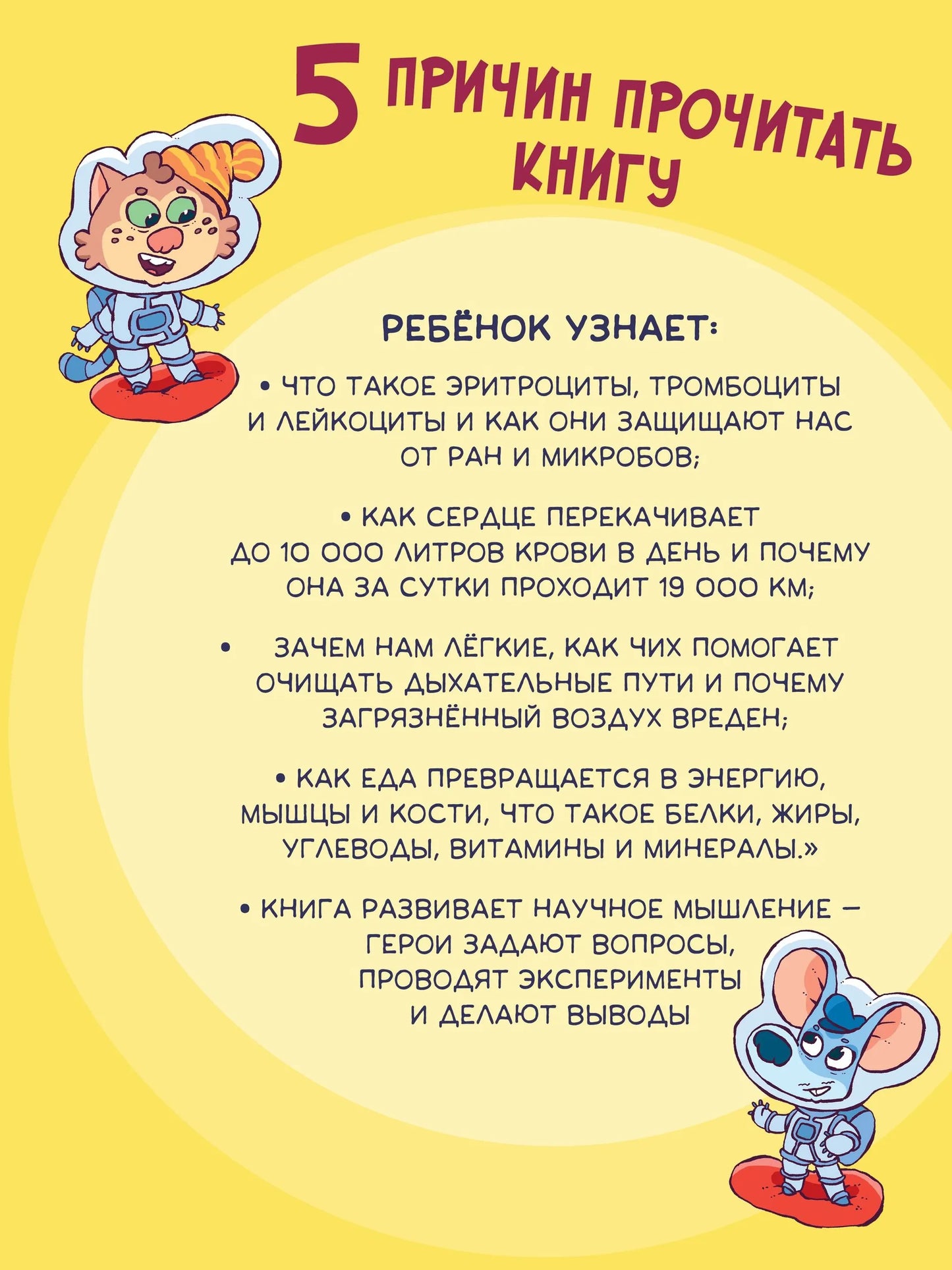 Любопытная анатомия. Путешествие по телу человека (мягк. обл)