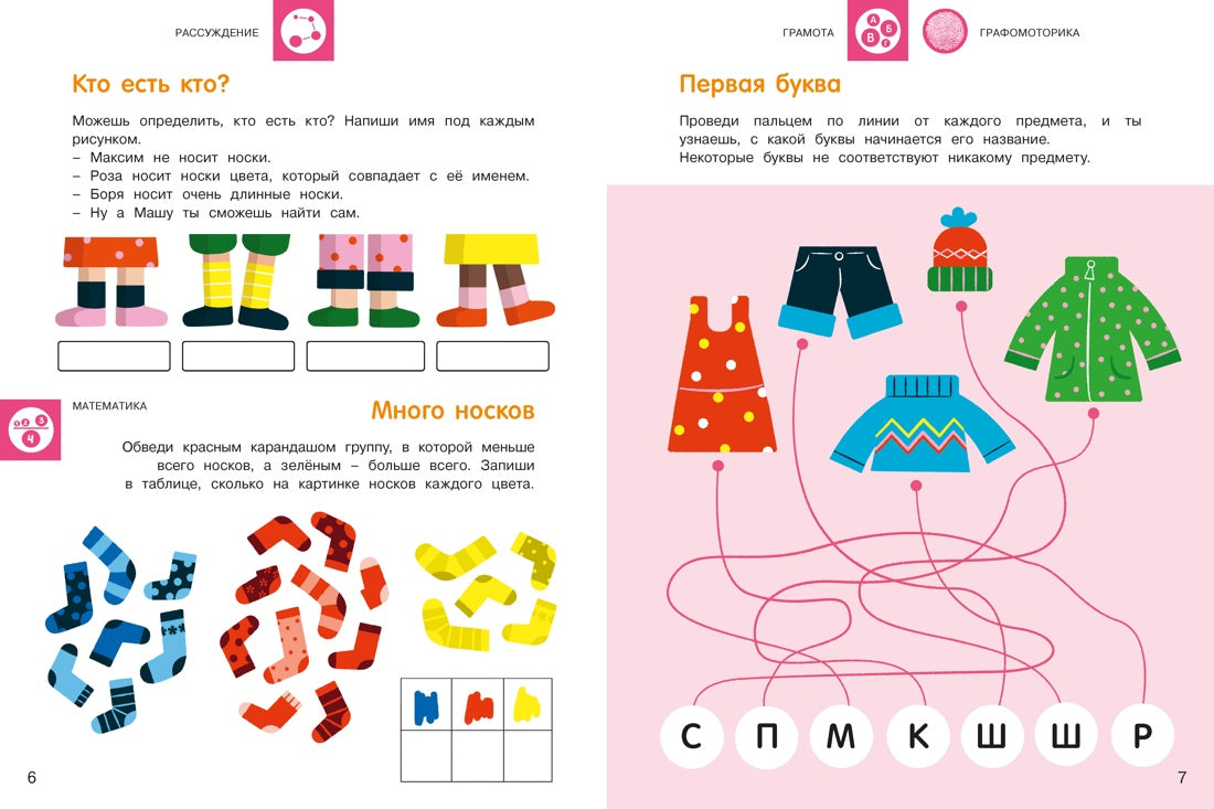 Обучение дошкольника. Книга-тренажер. Вторая ступень