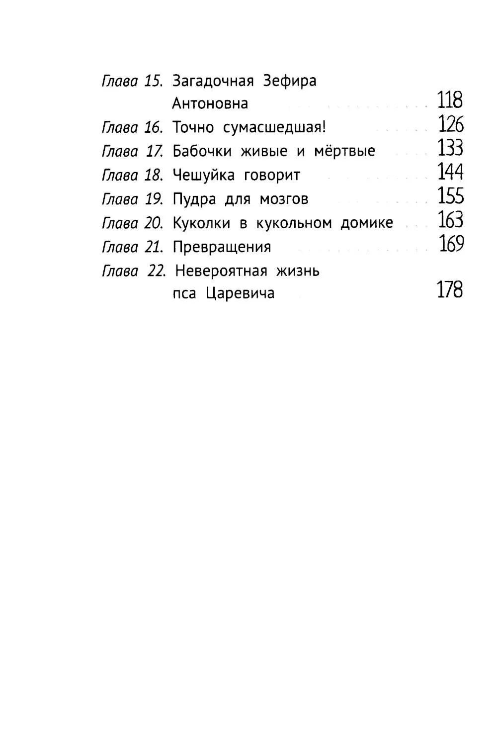 Не верьте продавцу бабочек