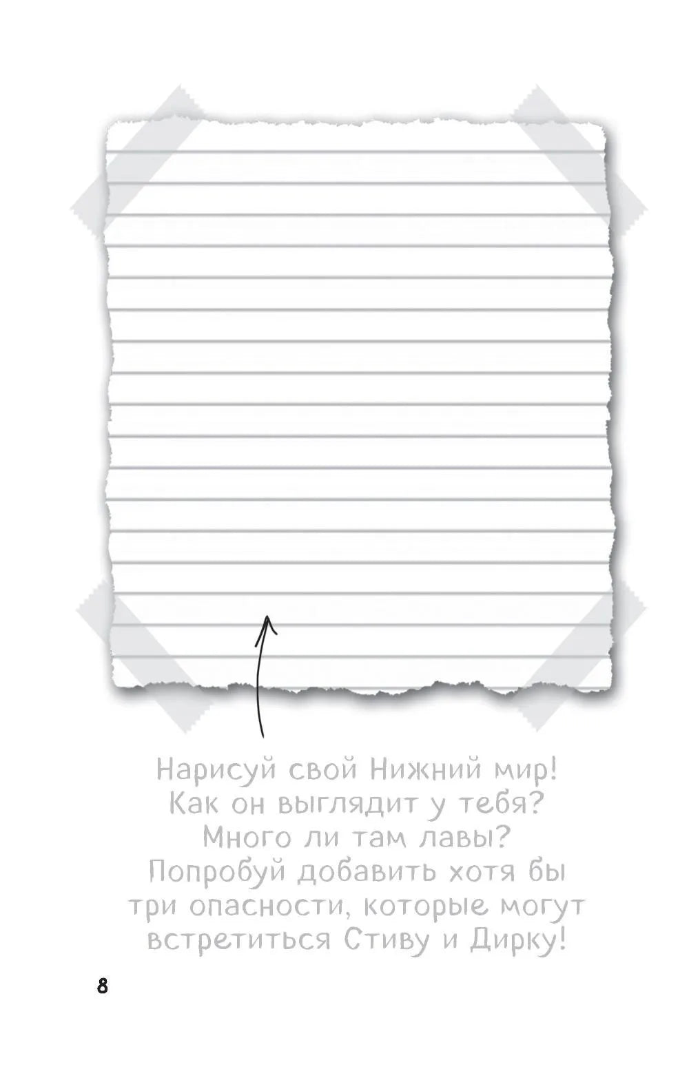 Дневник Стива. Книга 18. Гриферополис