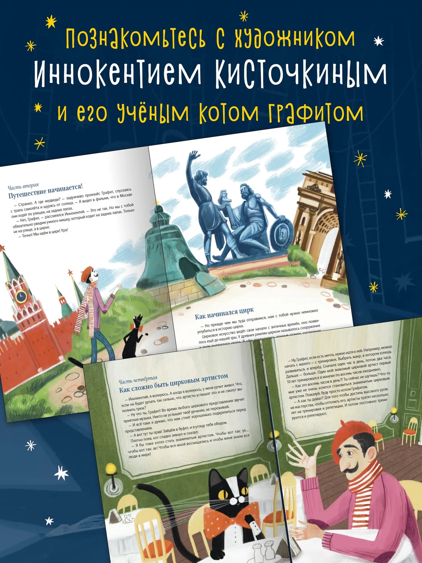Цирк зажигает огни