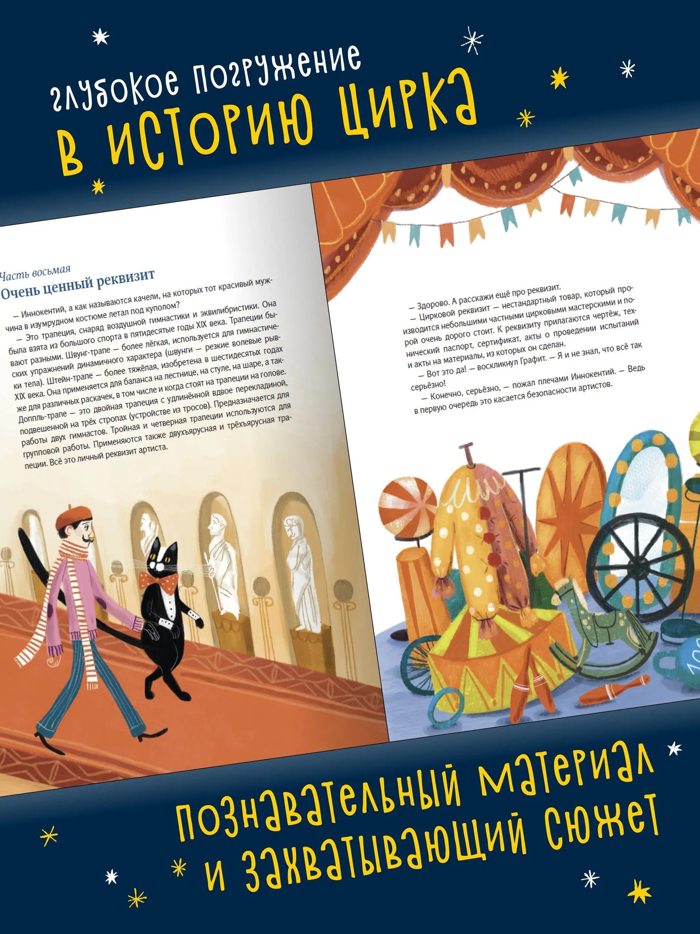 Цирк зажигает огни
