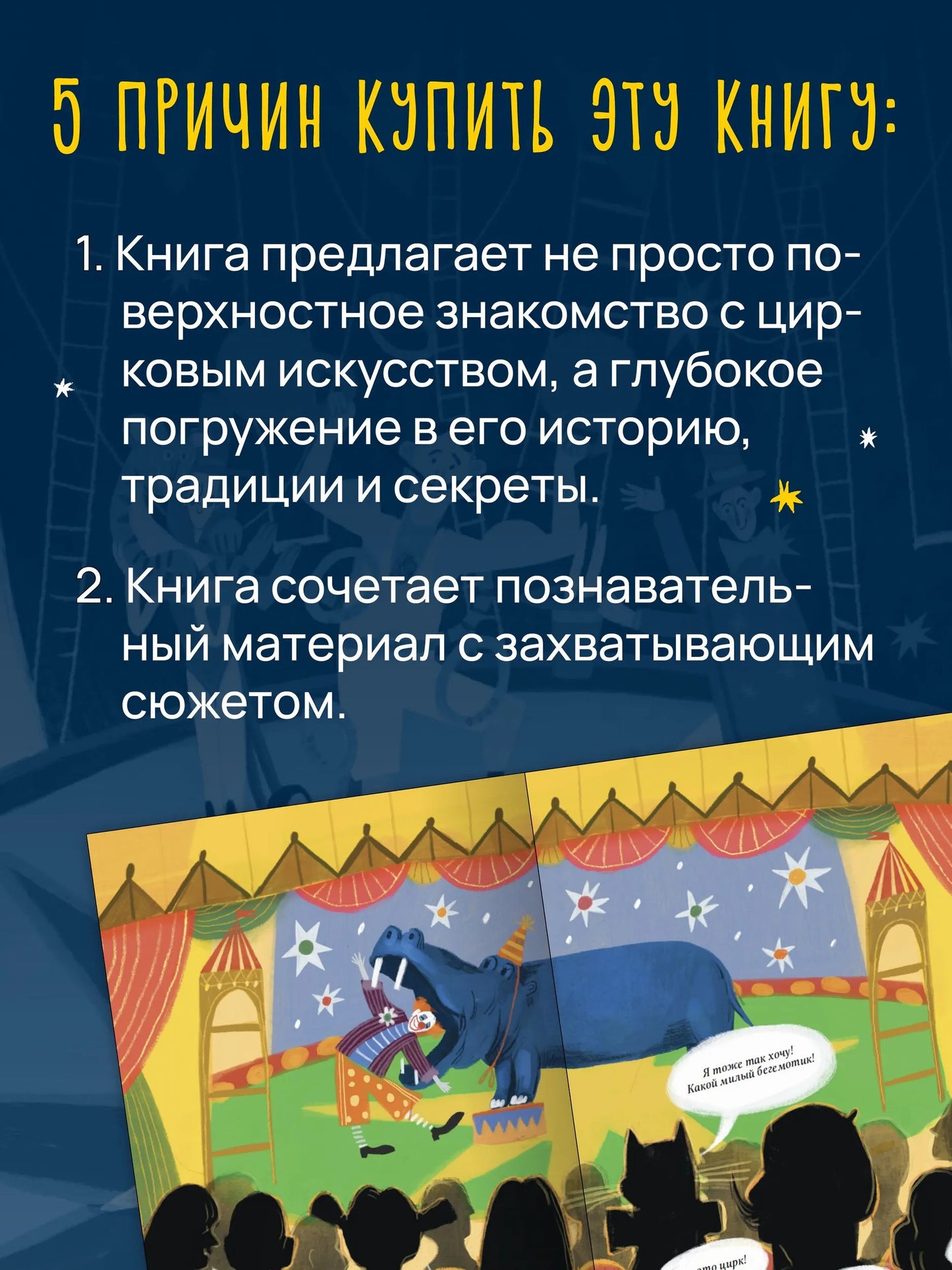 Цирк зажигает огни