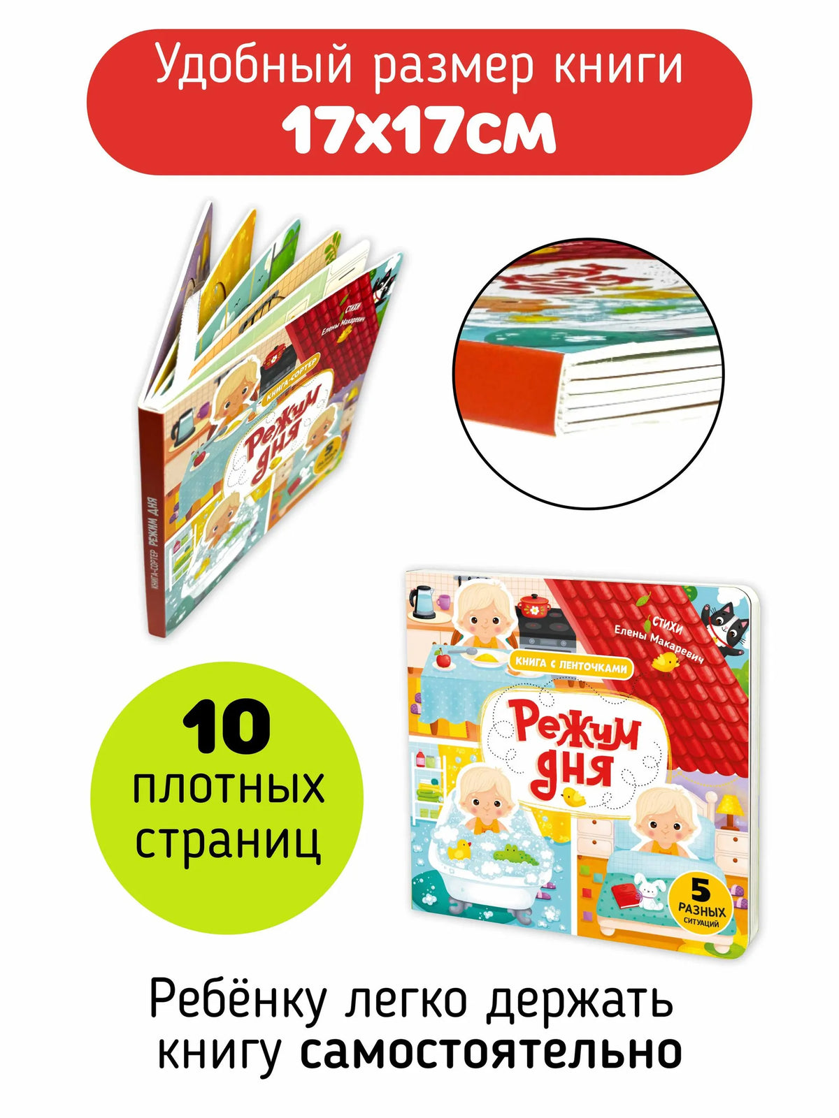 Режим дня. Книга