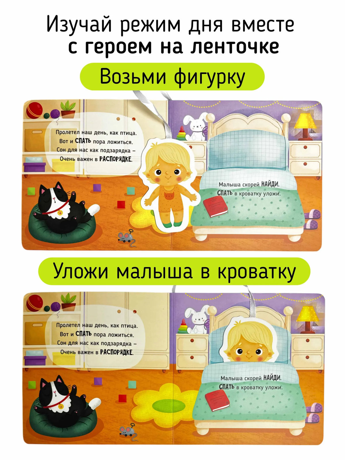 Режим дня. Книга