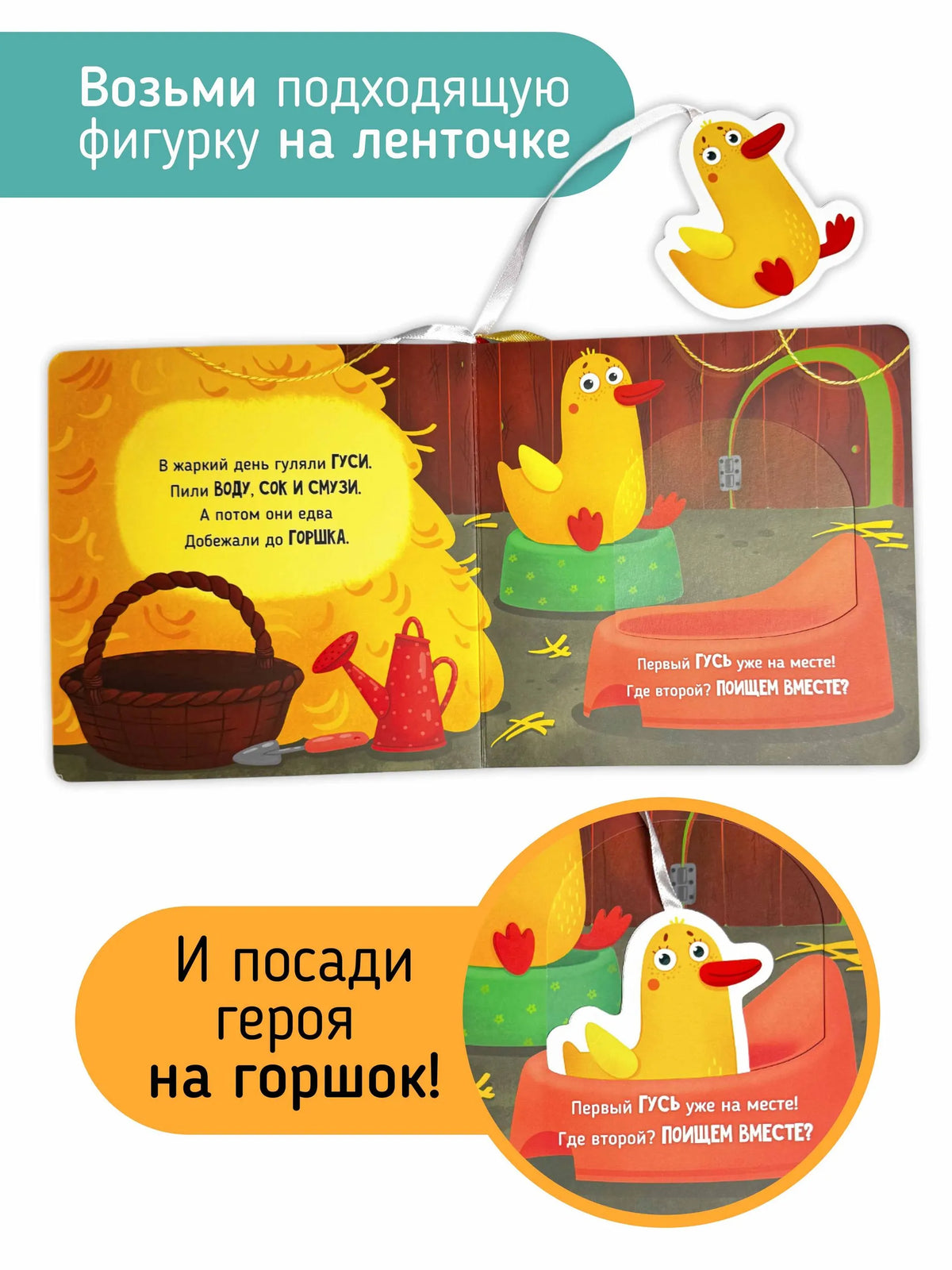 Садимся на горшок. Книга