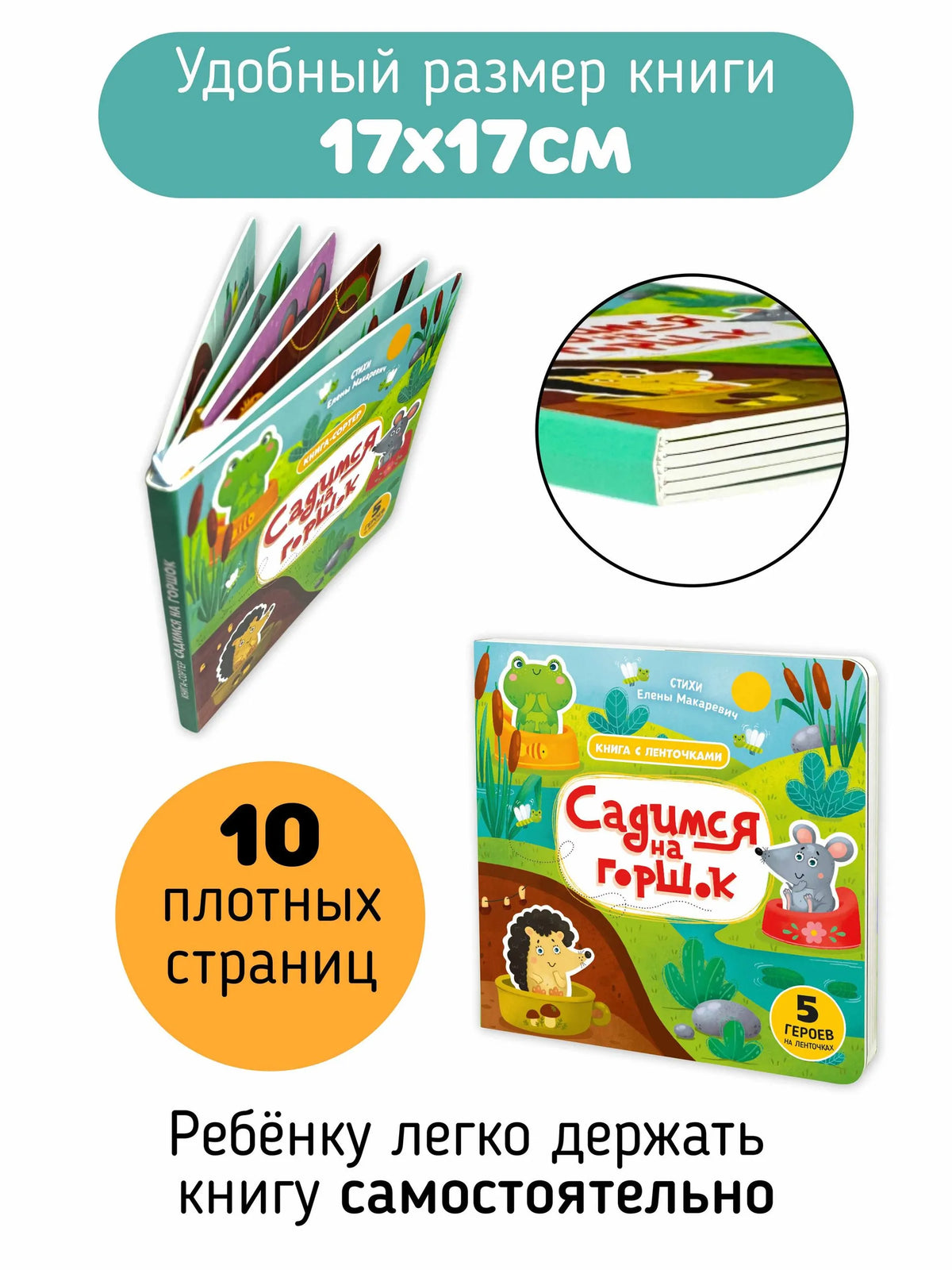 Садимся на горшок. Книга