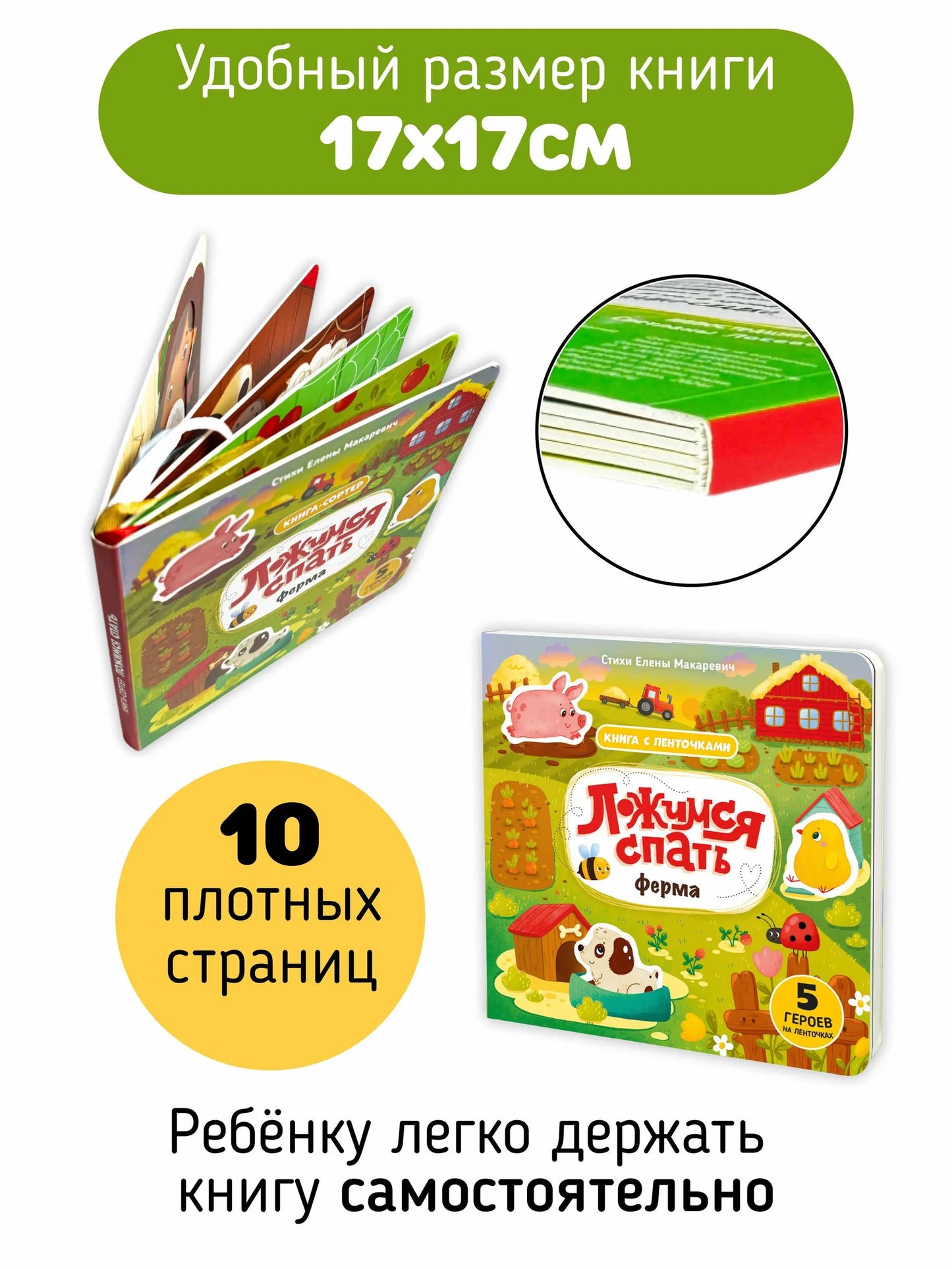 Ложимся спать. Книга