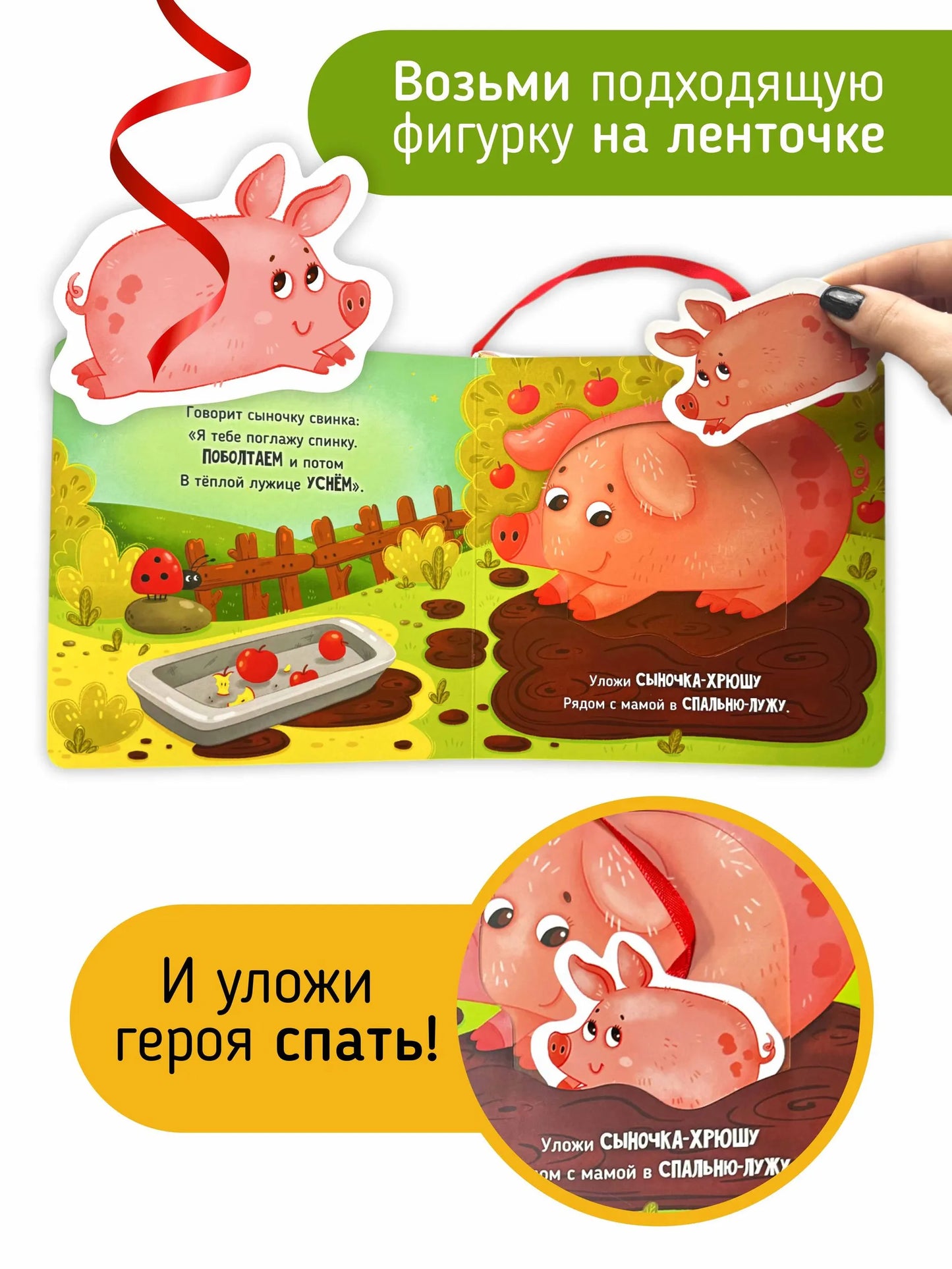 Ложимся спать. Книга