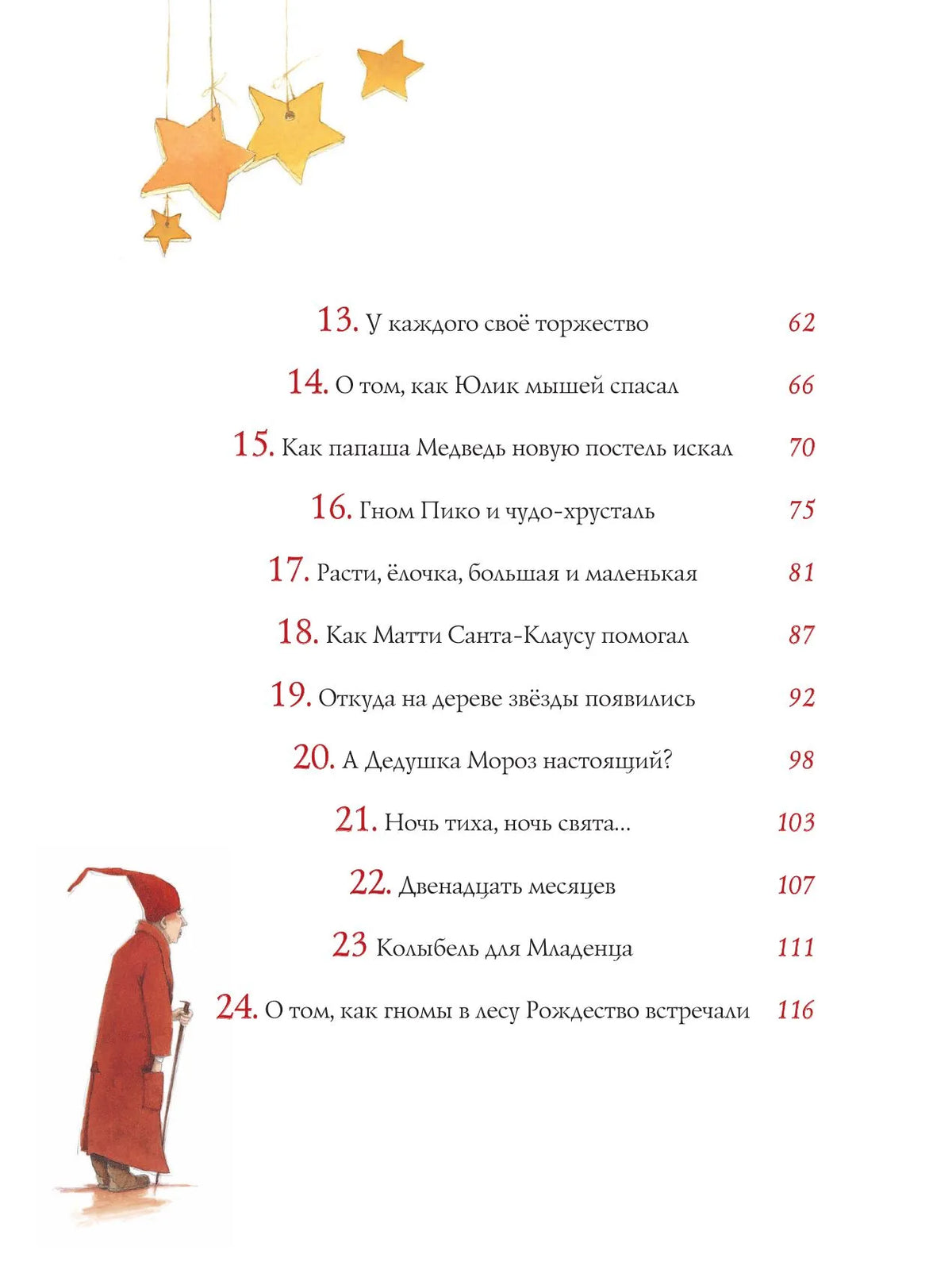 24 зимние истории