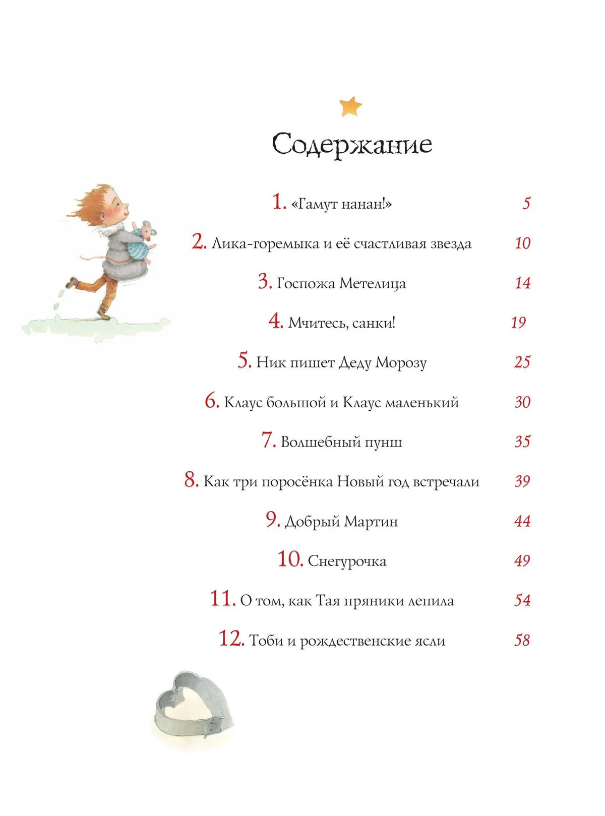 24 зимние истории
