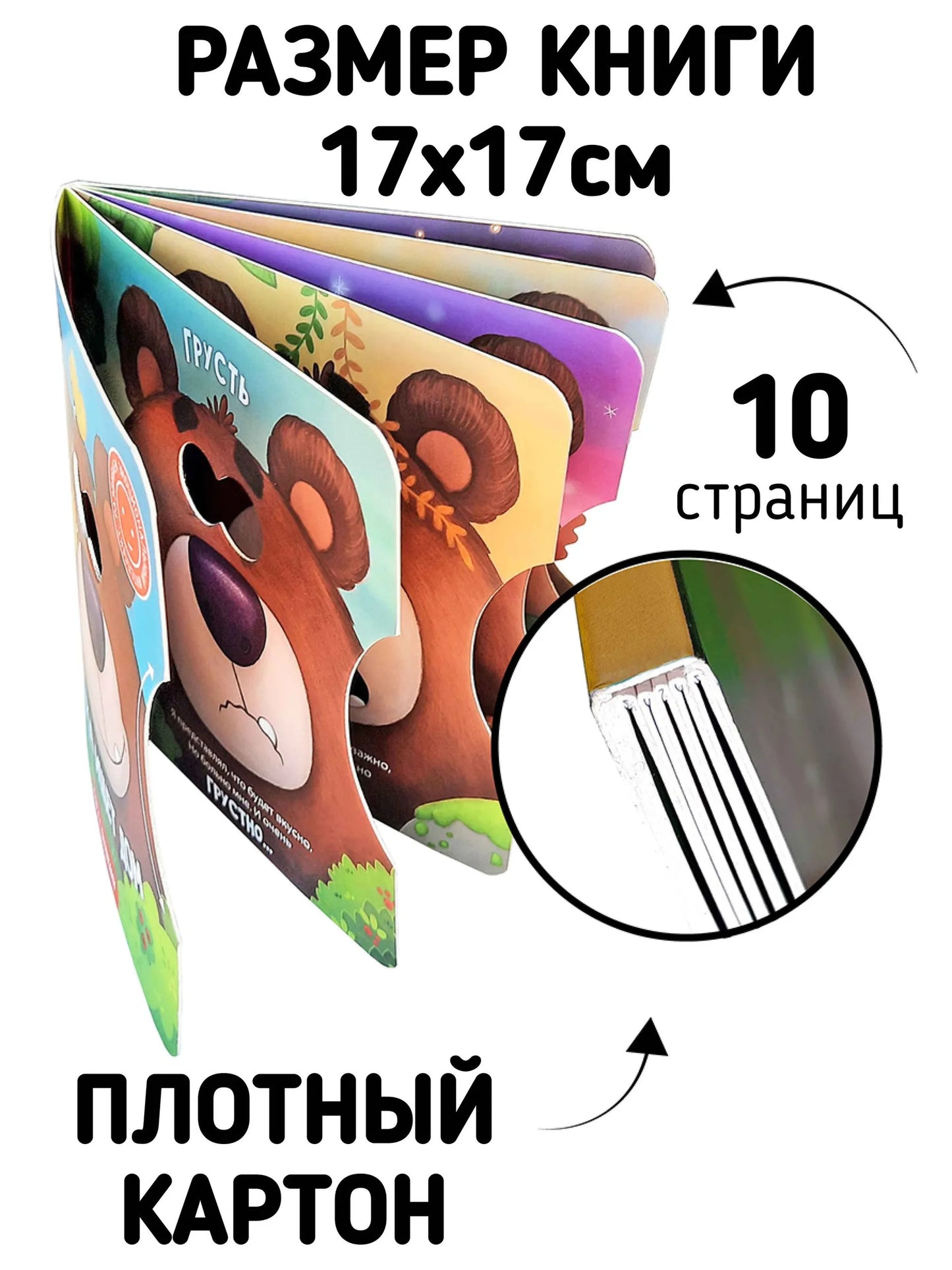Мишка ищет дом. Книга