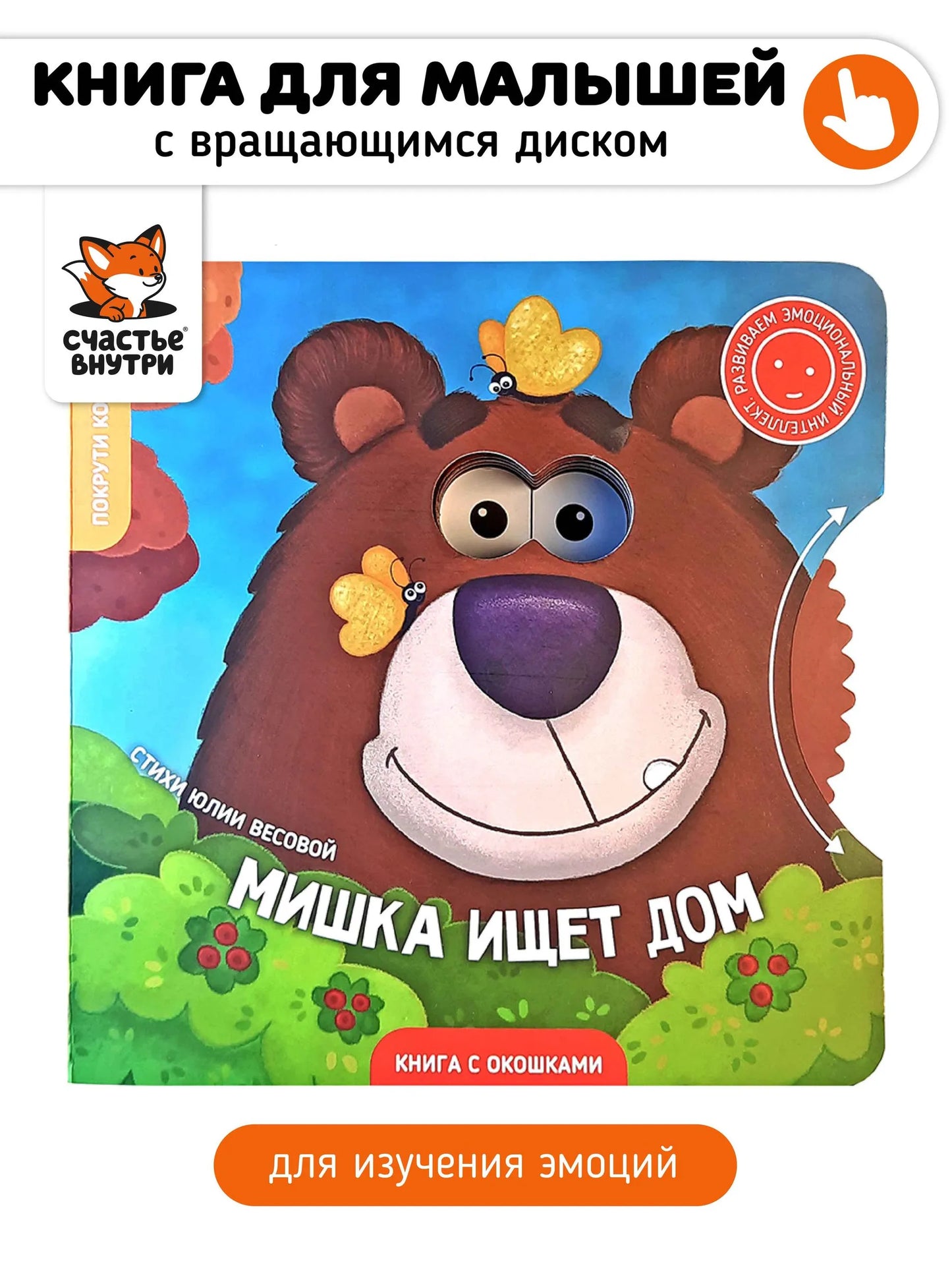 Мишка ищет дом. Книга