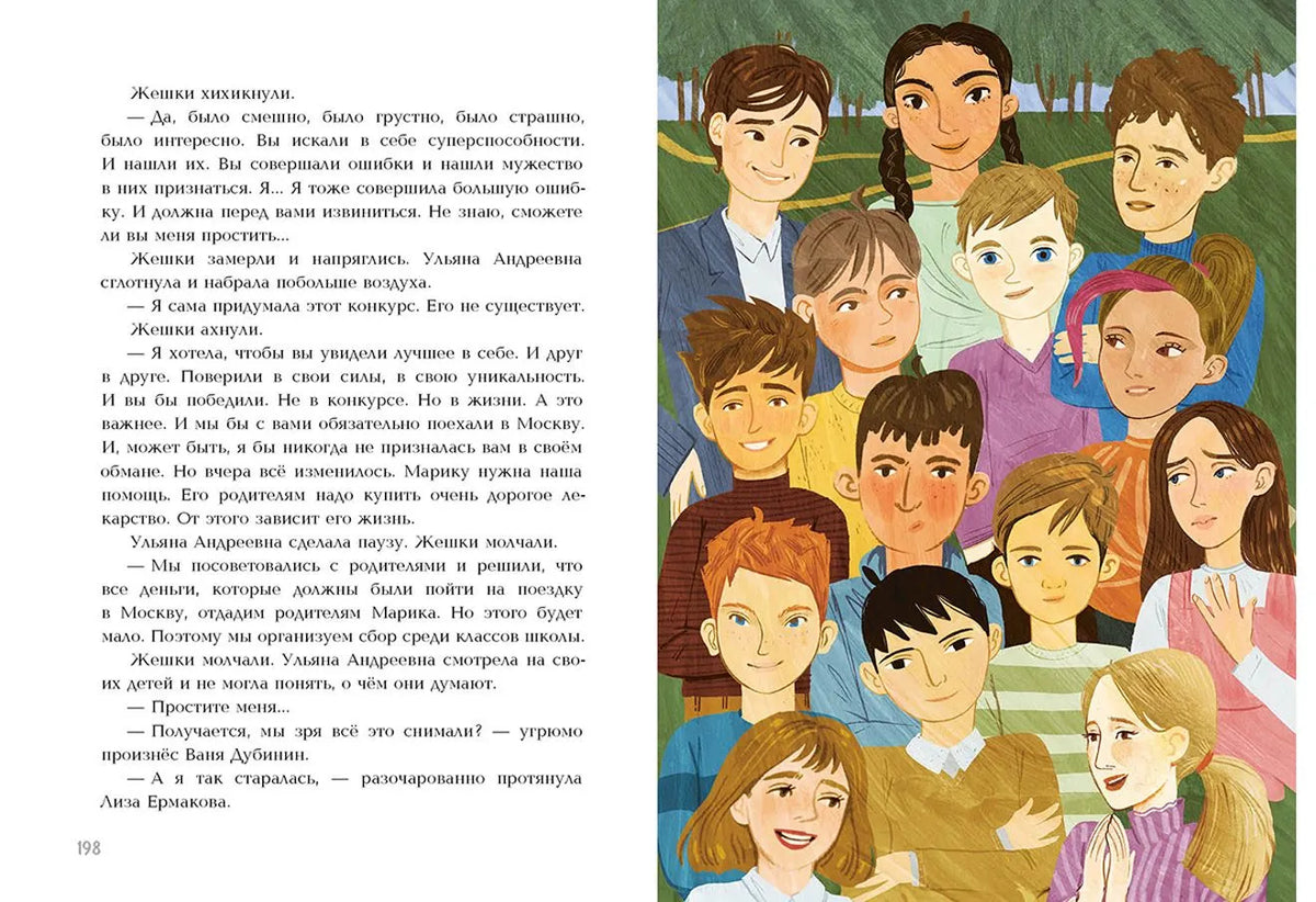 Класс супергероев