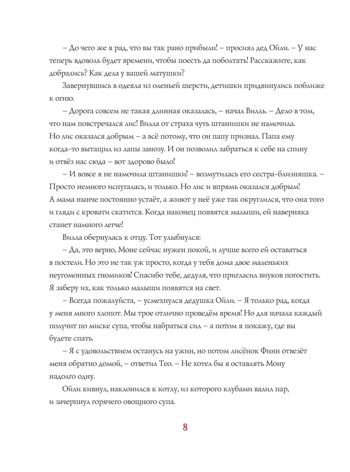 24 зимние истории