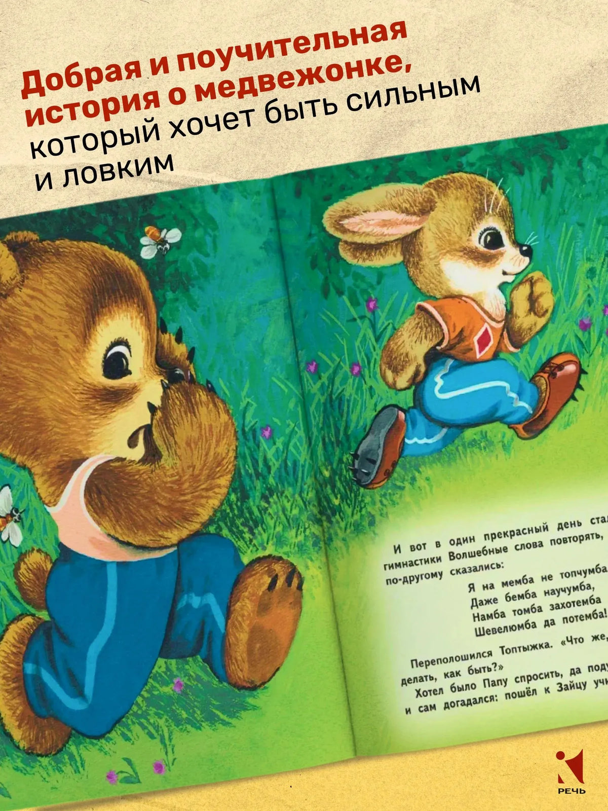 Мишка-топтыжка