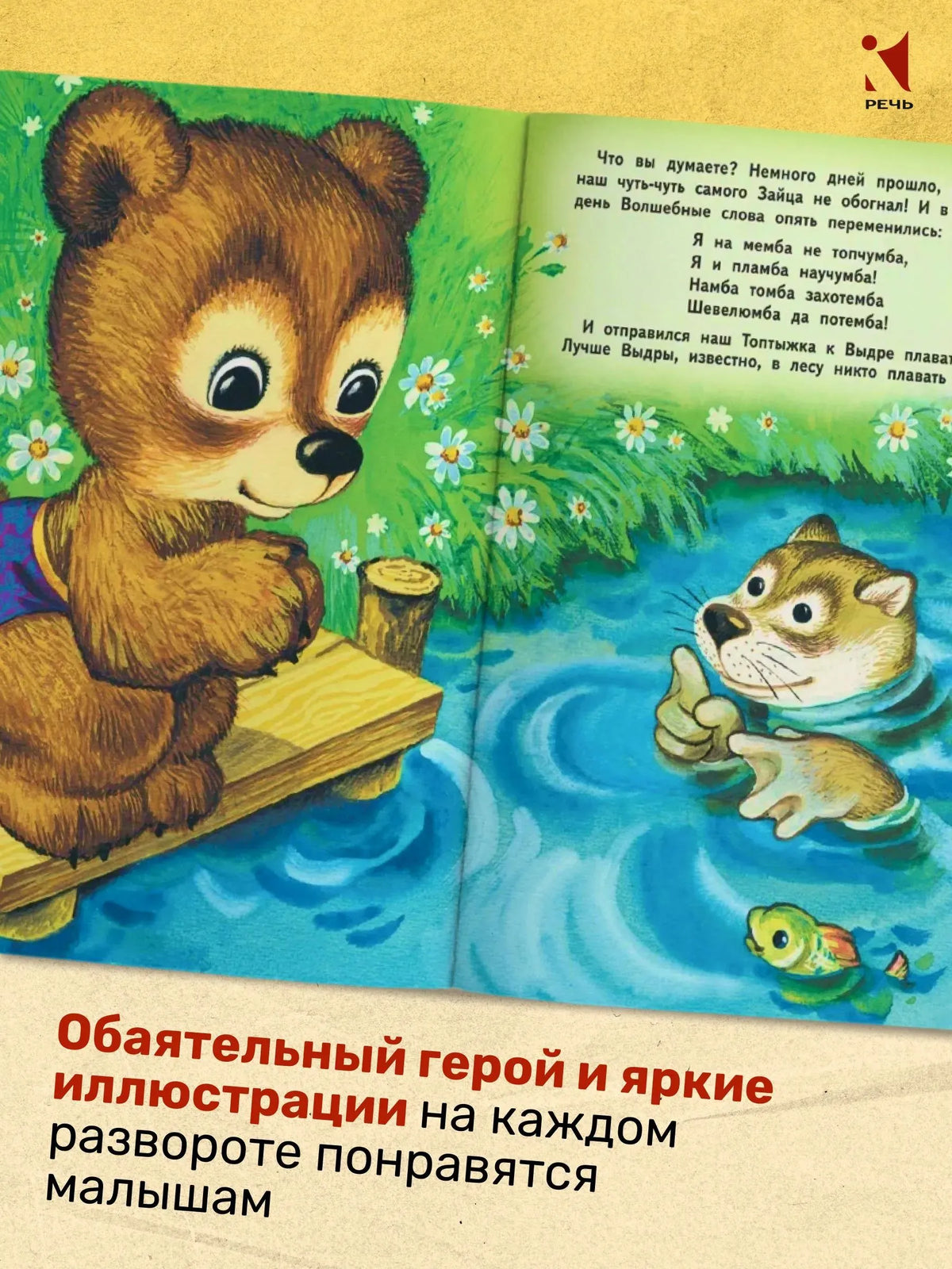 Мишка-топтыжка