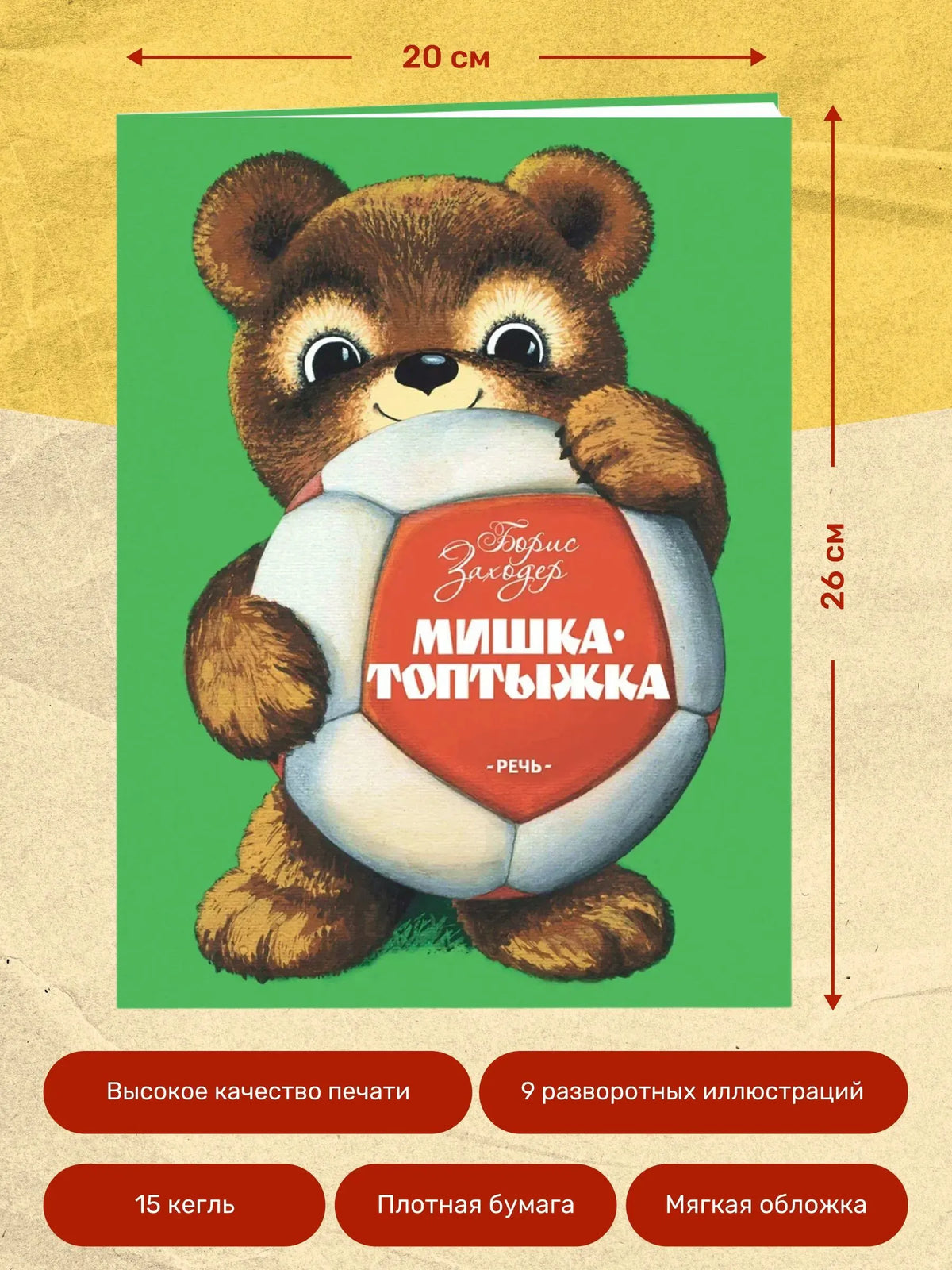 Мишка-топтыжка