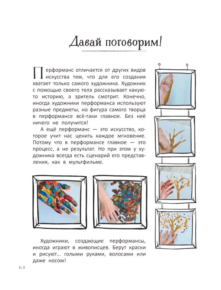 Современное искусство детям. От модерна до Бэнкси