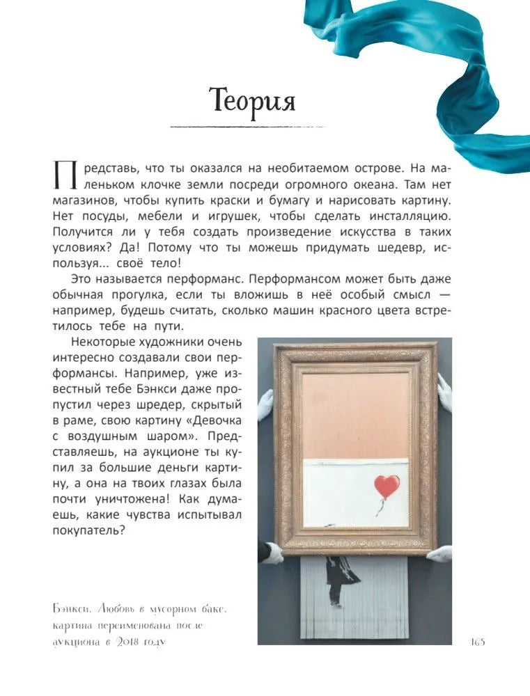 Современное искусство детям. От модерна до Бэнкси