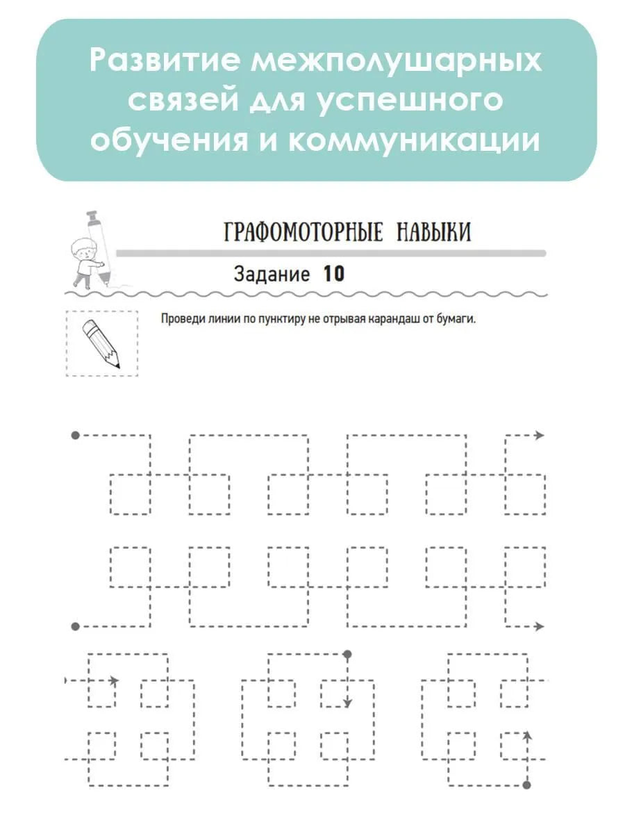 Нейропрописи для тренировки мозга