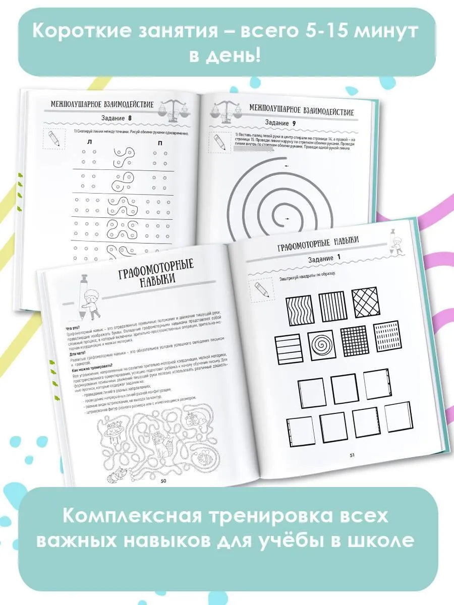 Нейропрописи для тренировки мозга