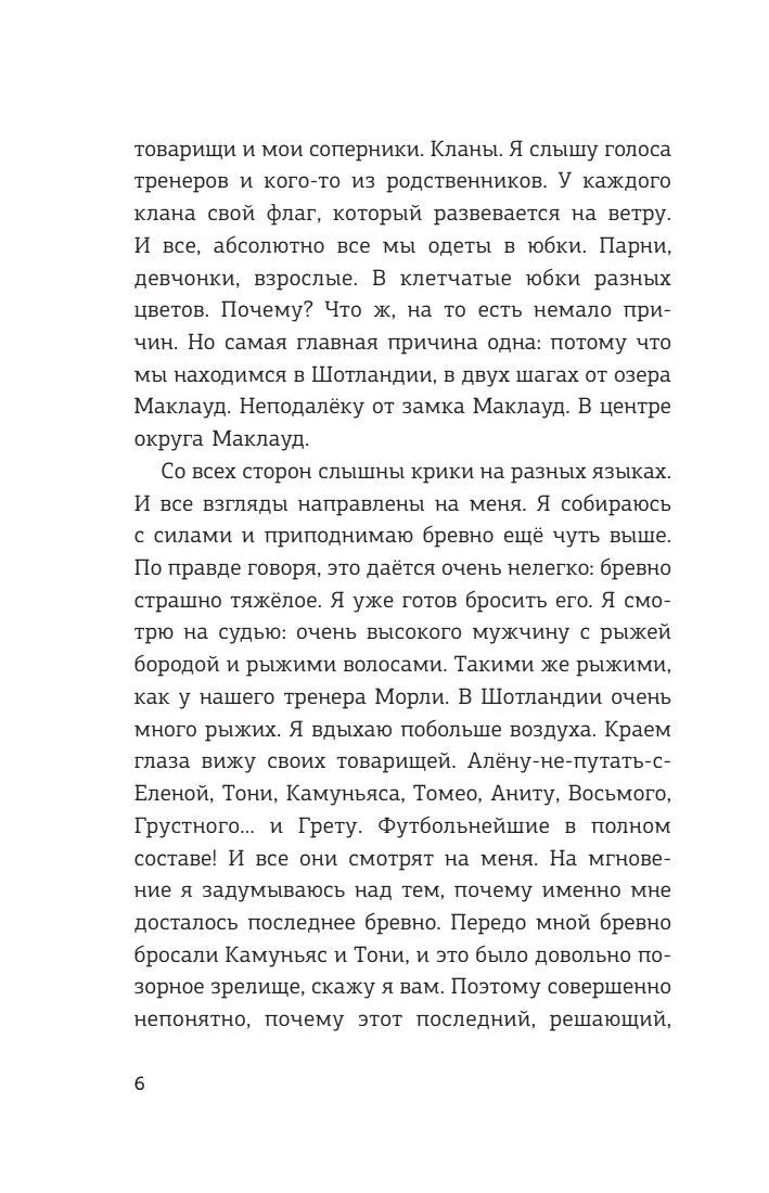 Детективы-футболисты. Тайна замка с привидениями