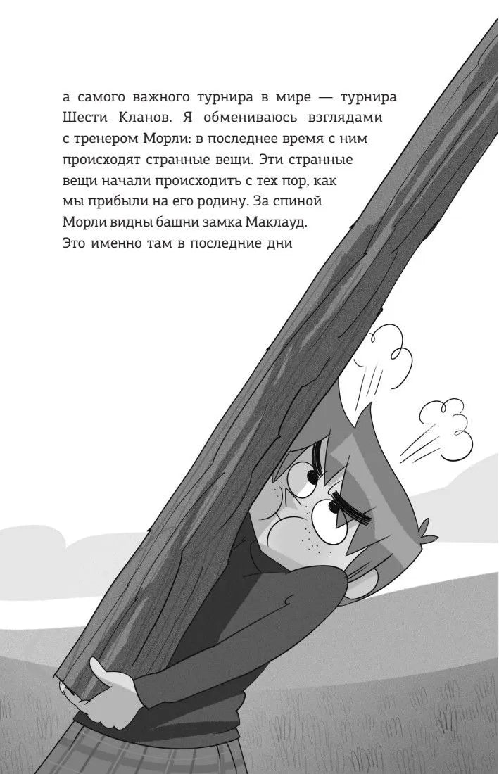 Детективы-футболисты. Тайна замка с привидениями