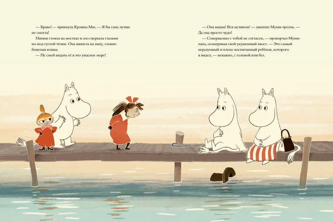 Муми-тролли. Большая книга для маленьких