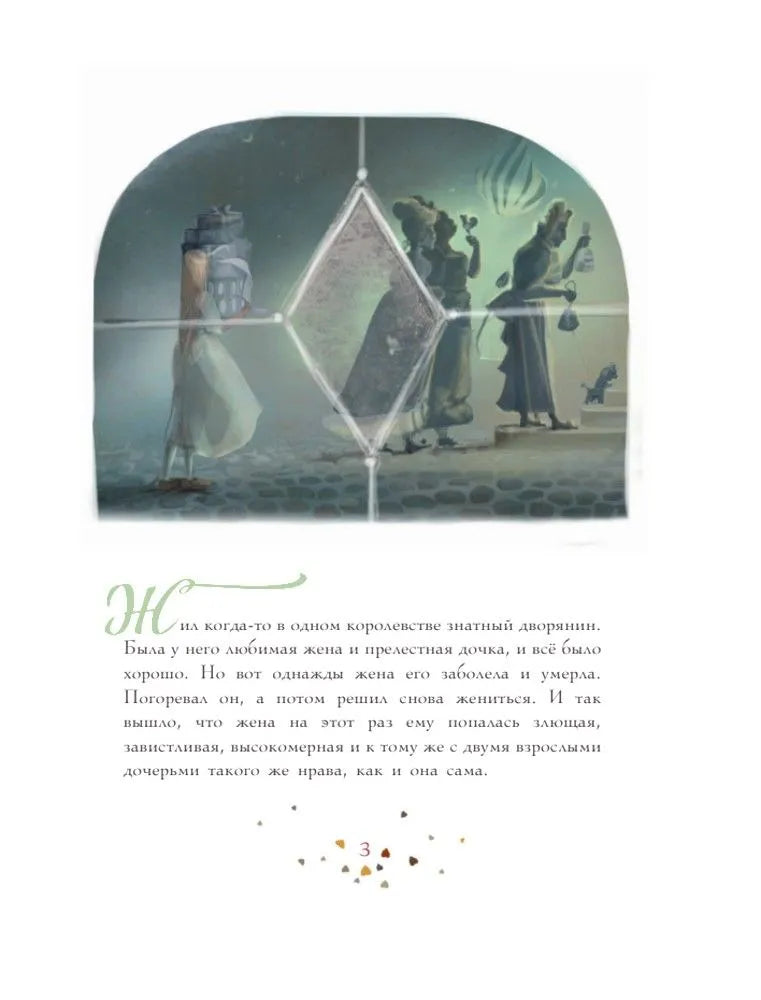 Золушка (худ. Г.В. Зинько)
