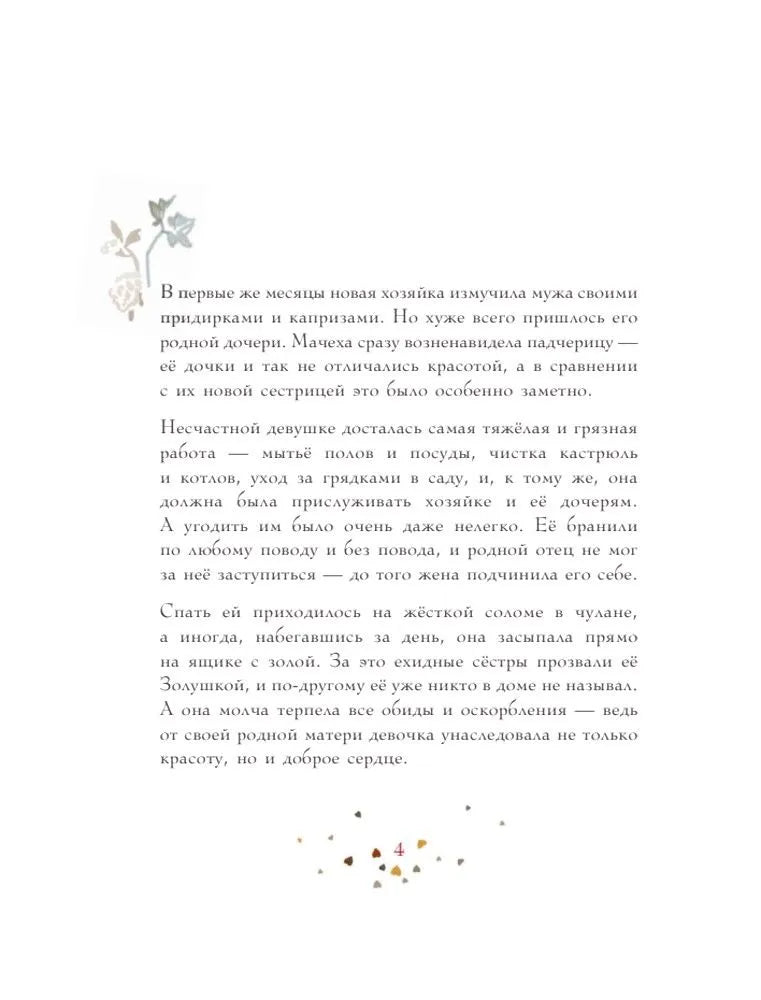 Золушка (худ. Г.В. Зинько)