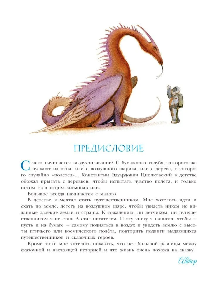 Сказочная история воздухоплавания