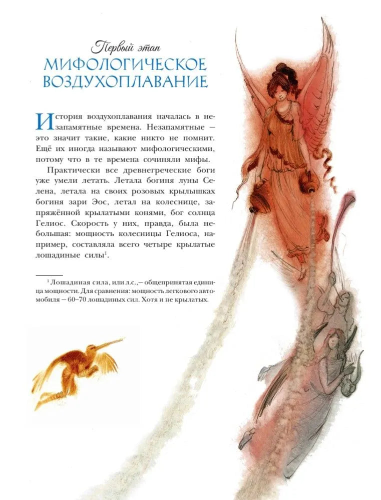 Сказочная история воздухоплавания