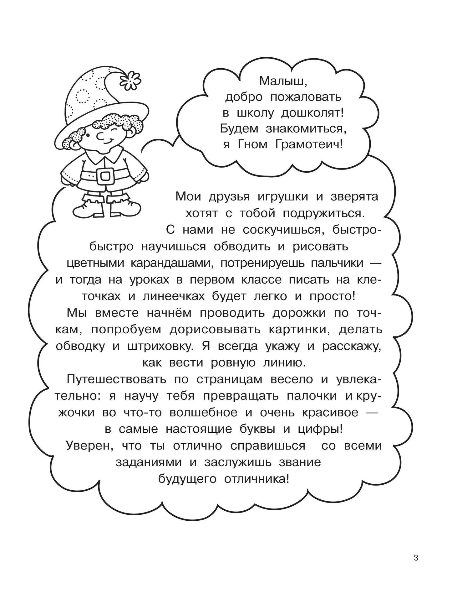 Буквы и цифры по опорным точкам. 5-7 лет