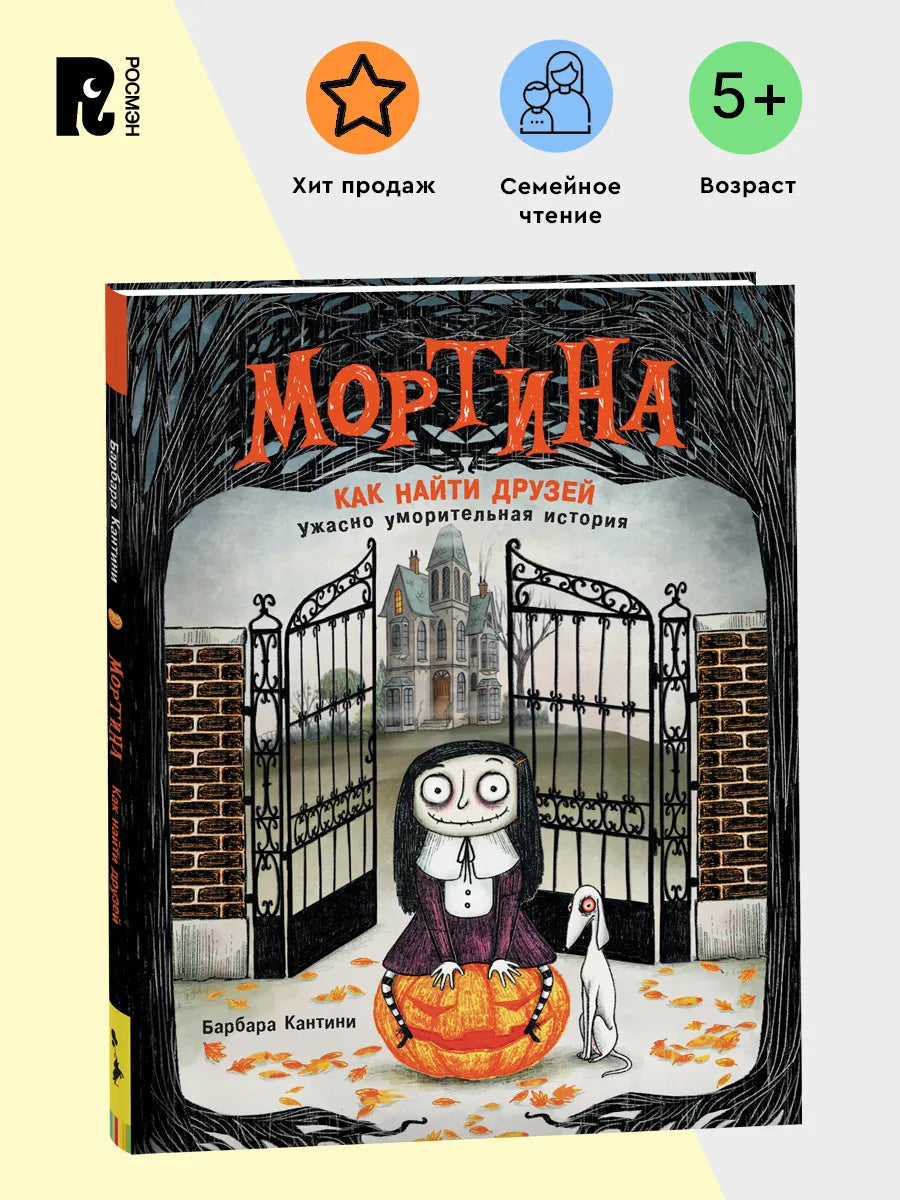 Мортина. Как найти друзей?