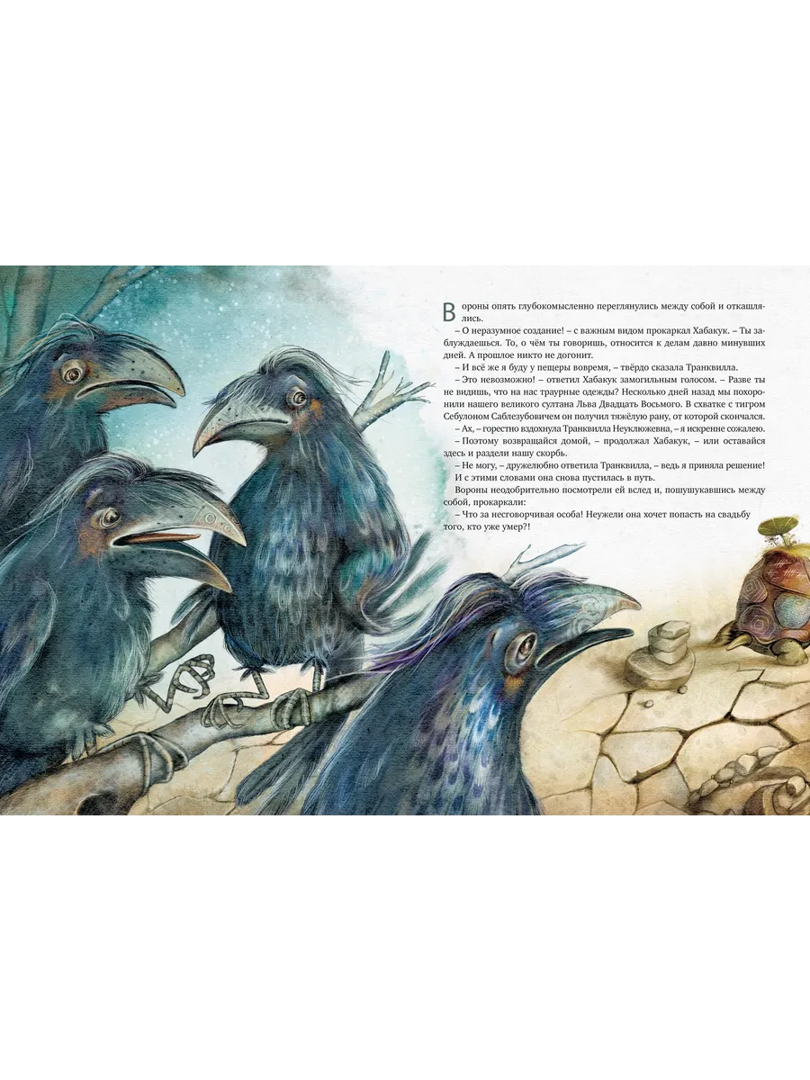 Транквилла Неуклюжевна, или Сказка о черепахе, которая приняла твёрдое решение