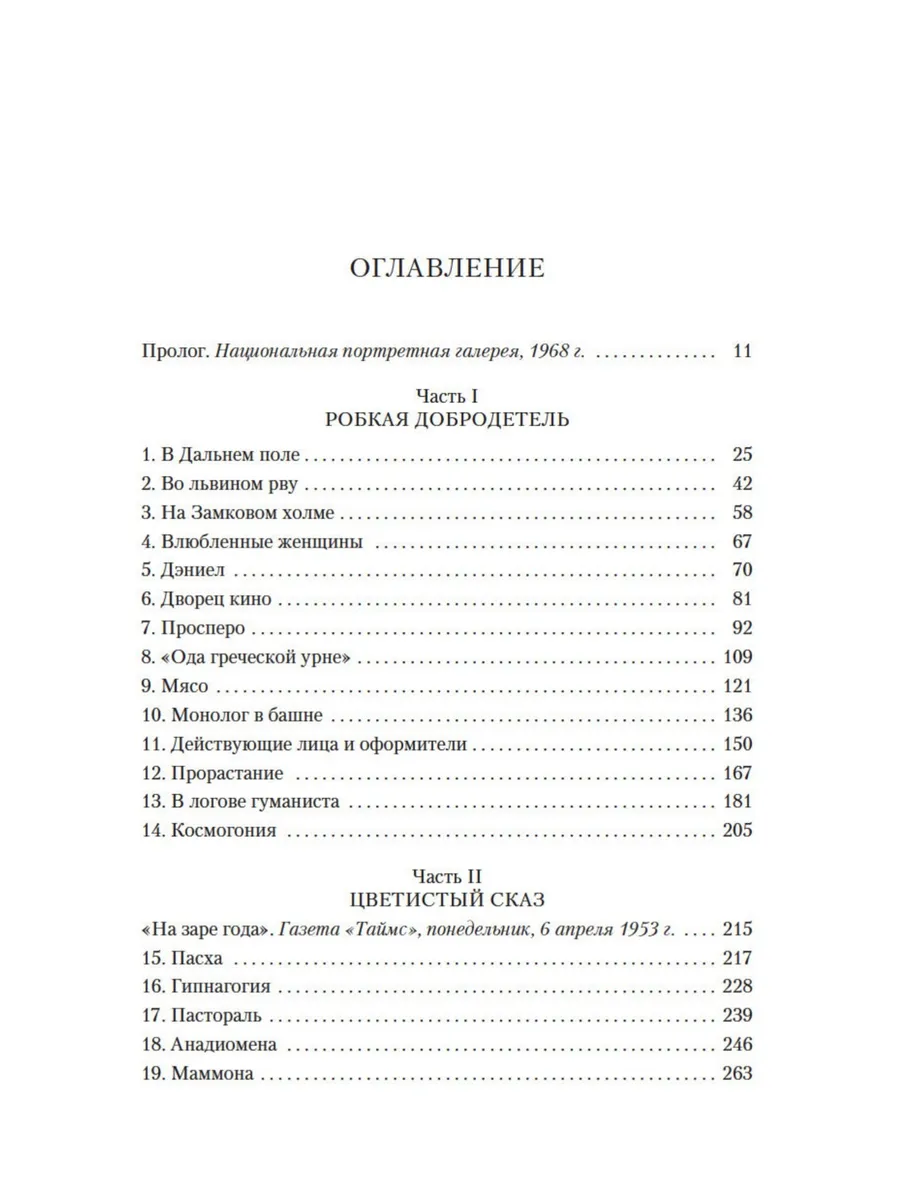 Дева в саду