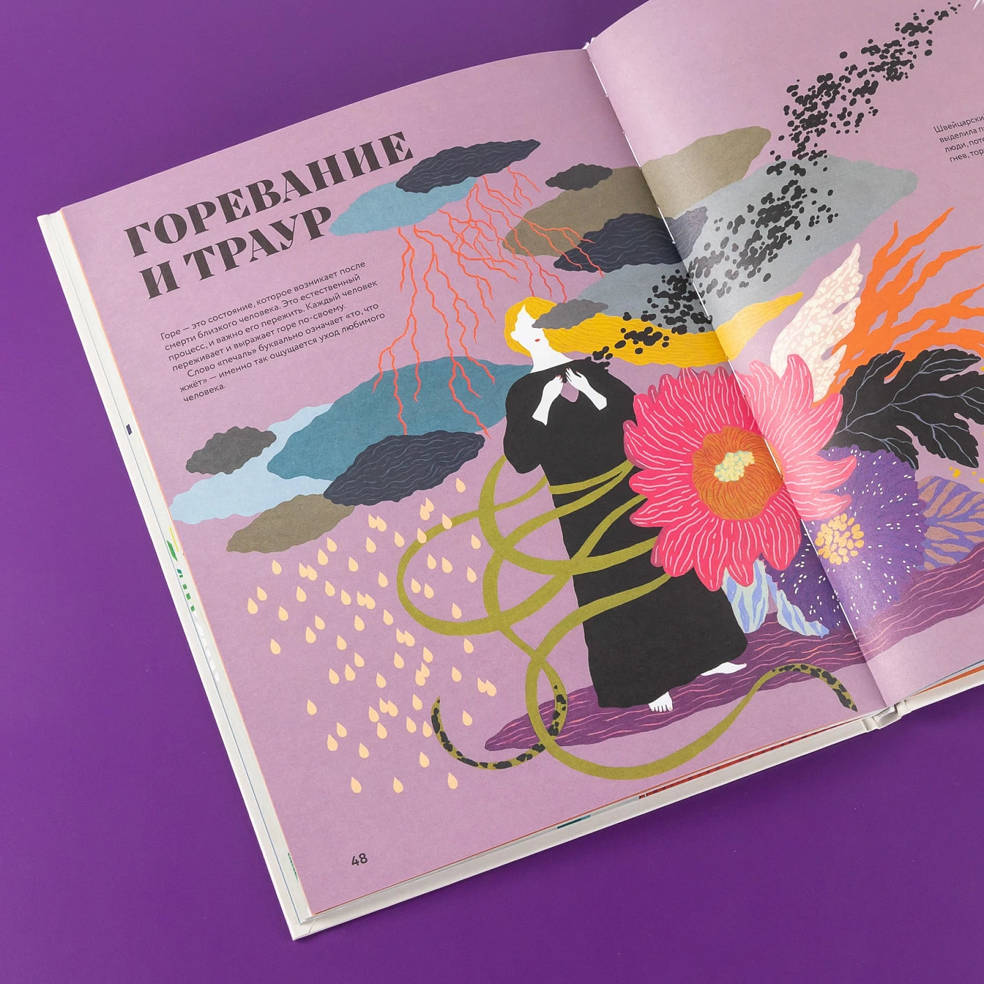 Чудесная книга смерти