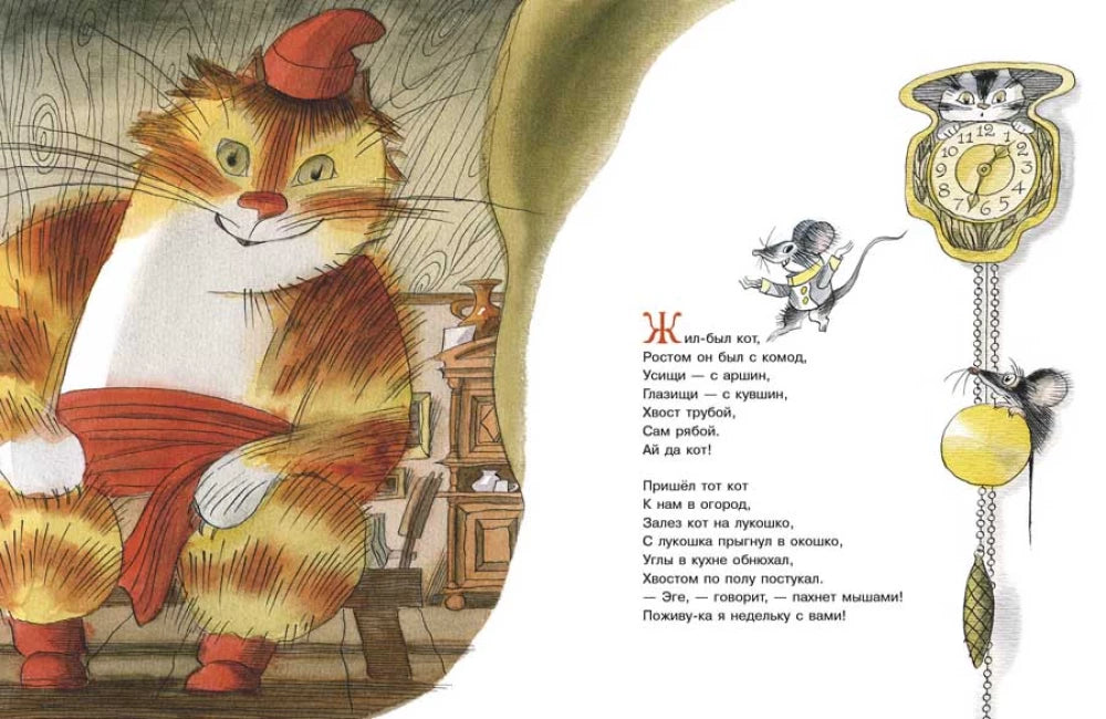 Как мыши с котом воевали (Любимая мамина книжка)