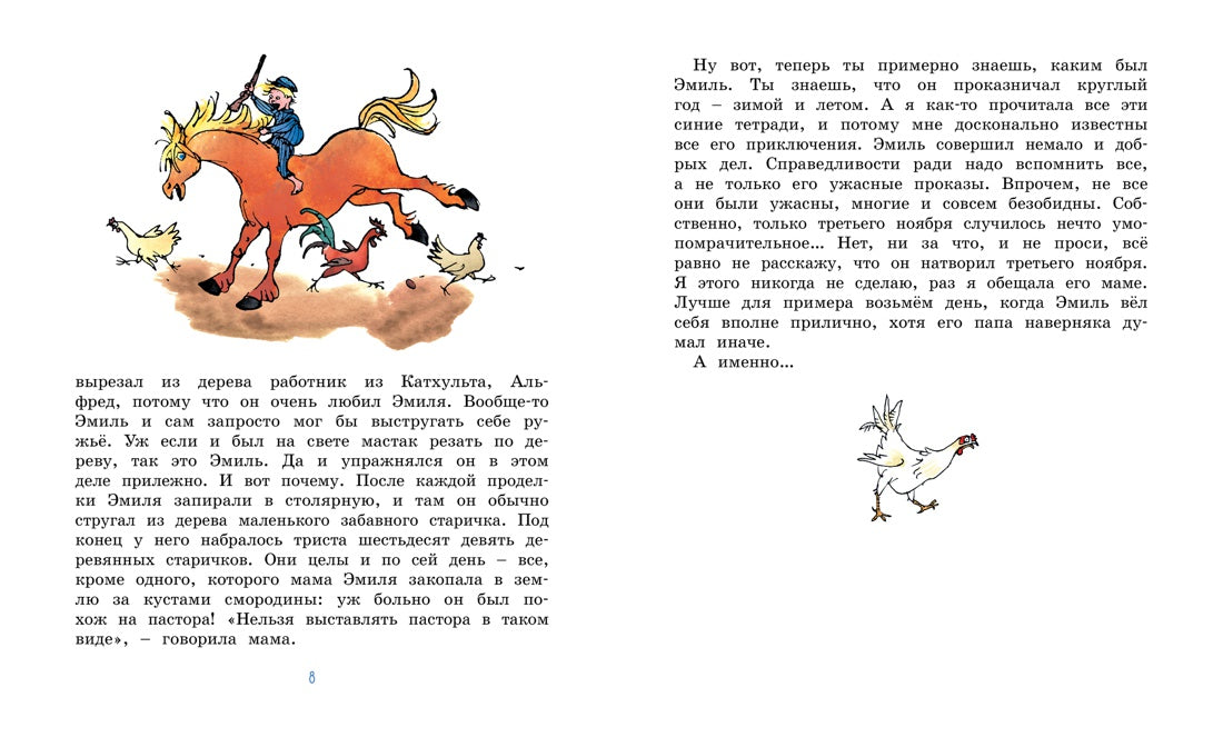 Жив ещё Эмиль из Лённеберги! (цв.иллюстр. Бьёрна Берга)