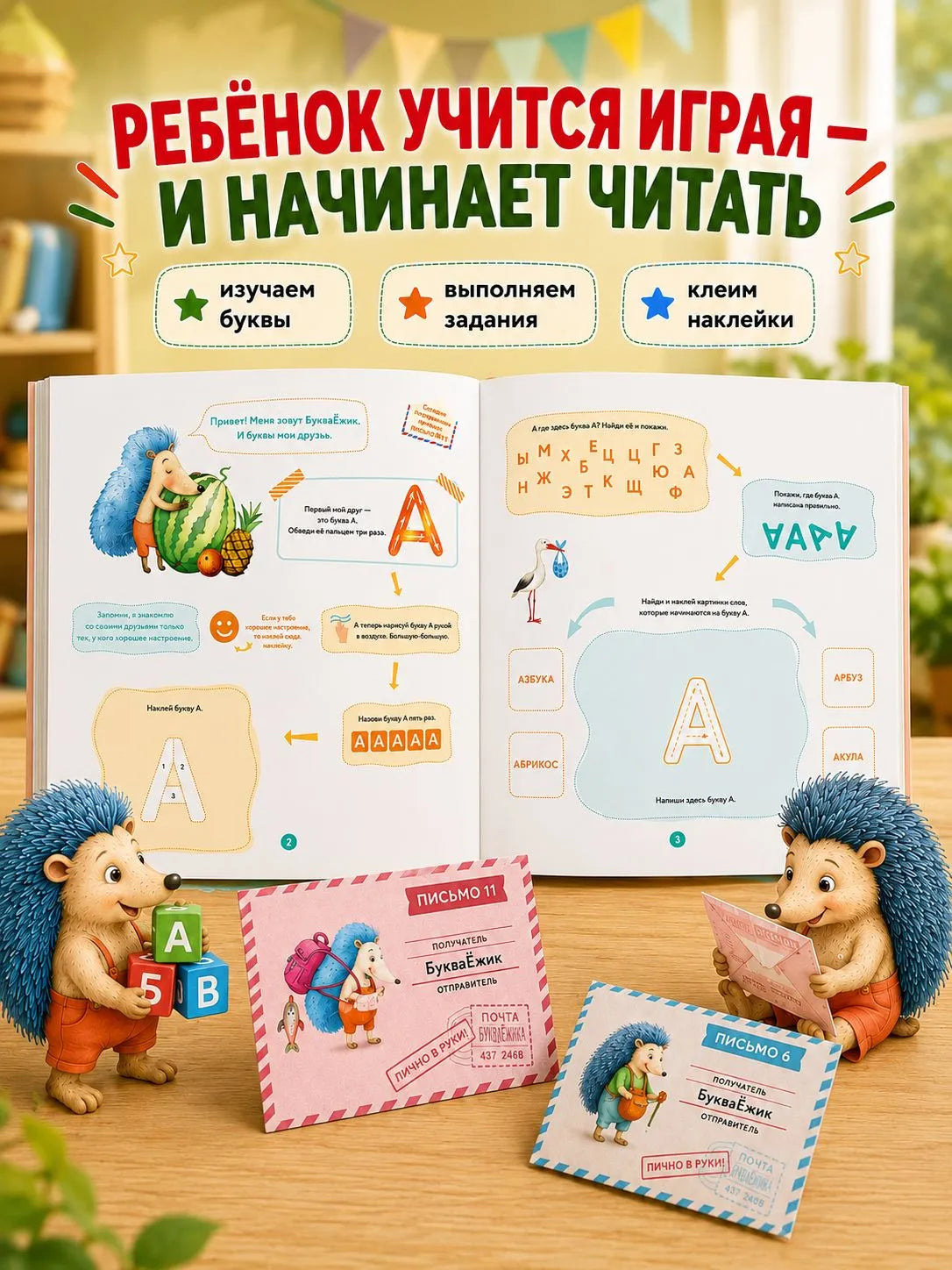 Букварь-тренажер.  Обучение чтению с нуля