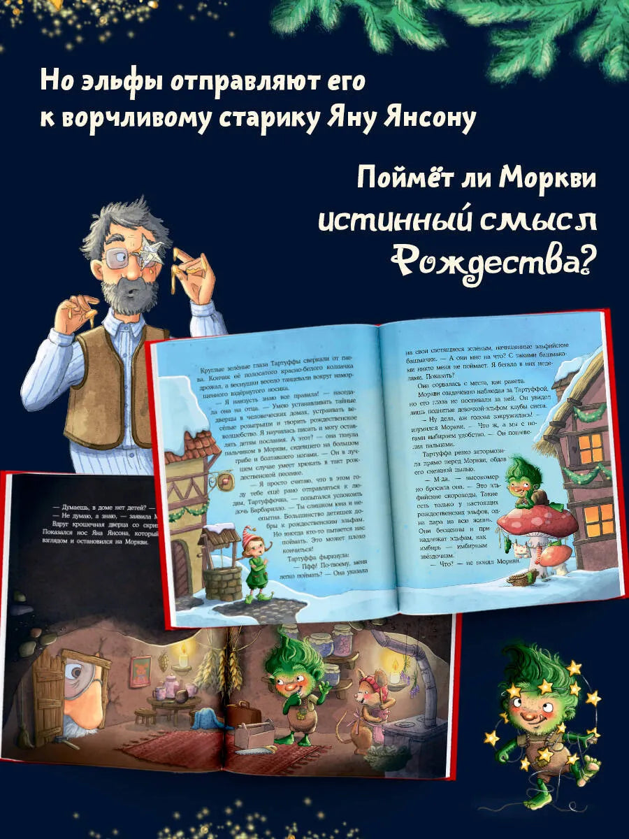 Рождественский переполох