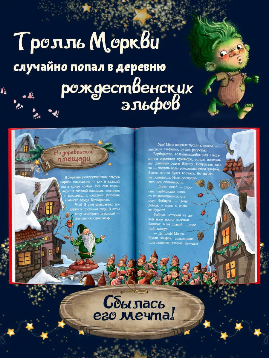 Рождественский переполох