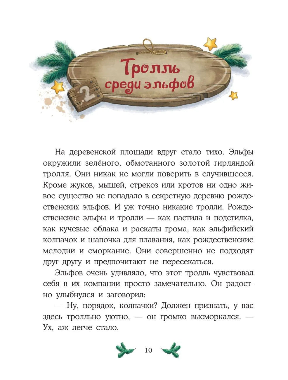 Рождественский переполох