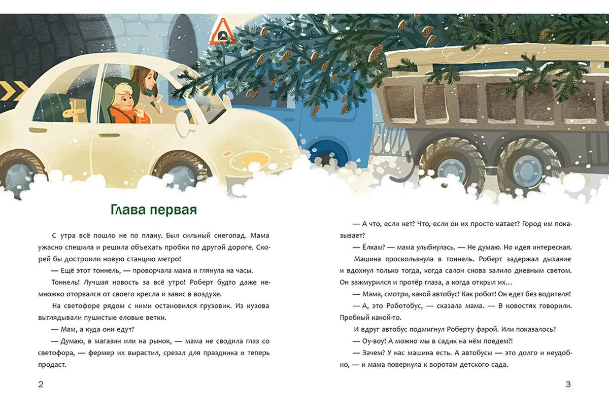 Друг для Робби