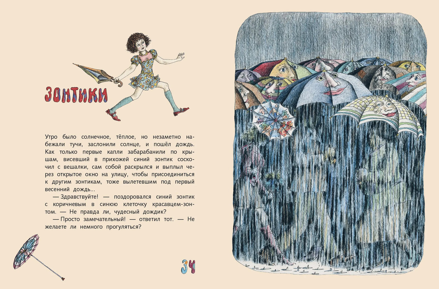 Поющие булочки